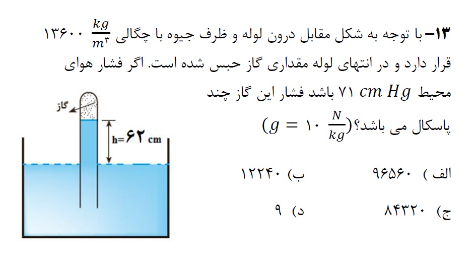 دریافت سوال 13