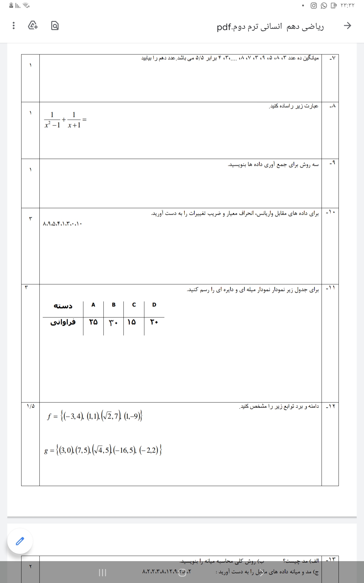 دریافت سوال 2