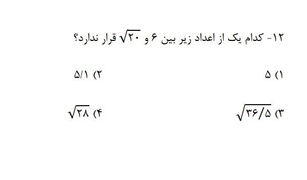 دریافت سوال 12