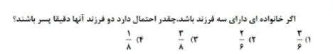 دریافت سوال 10