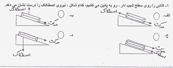 دریافت سوال 8