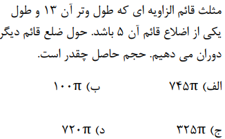 دریافت سوال 14