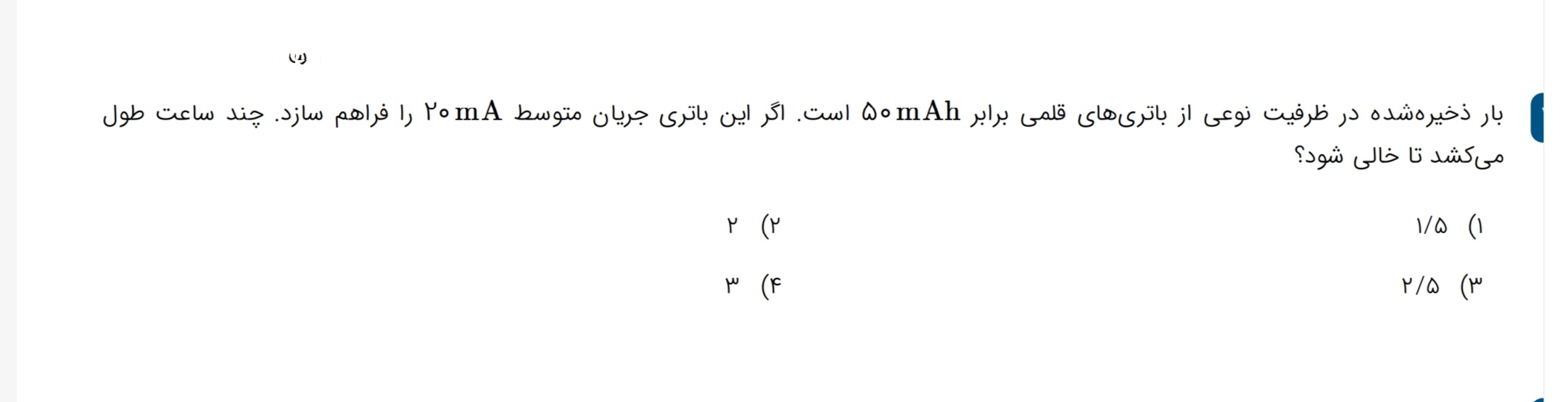 دریافت سوال 12