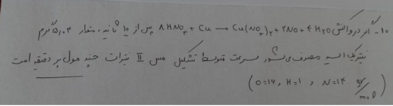 دریافت سوال 10