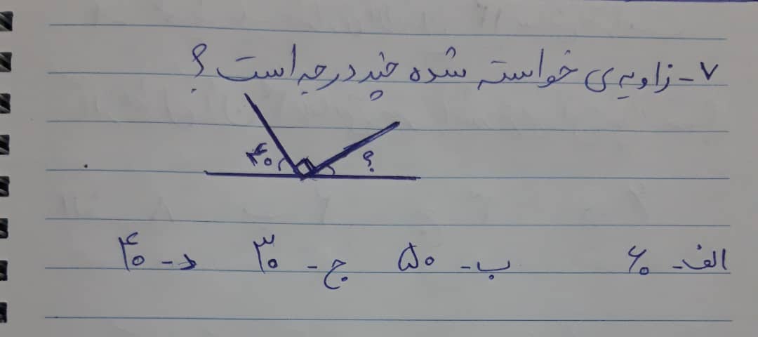 دریافت سوال 7