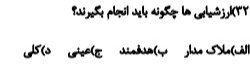 دریافت سوال 15