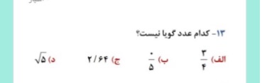 دریافت سوال 13