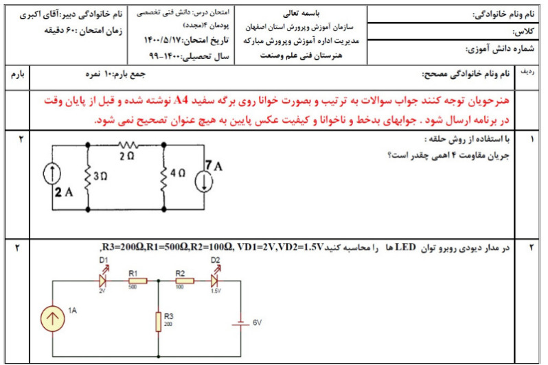 دریافت سوال 1