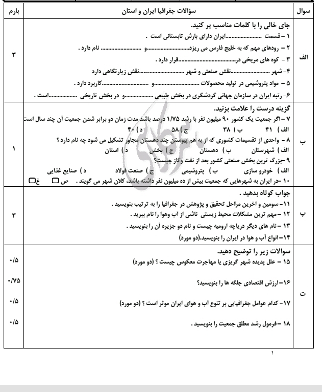 دریافت سوال 1