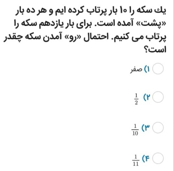 دریافت سوال 16