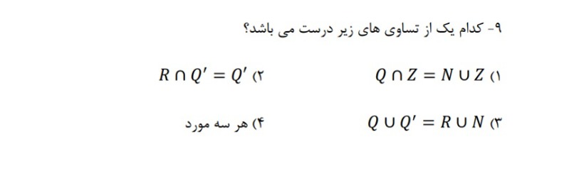 دریافت سوال 9