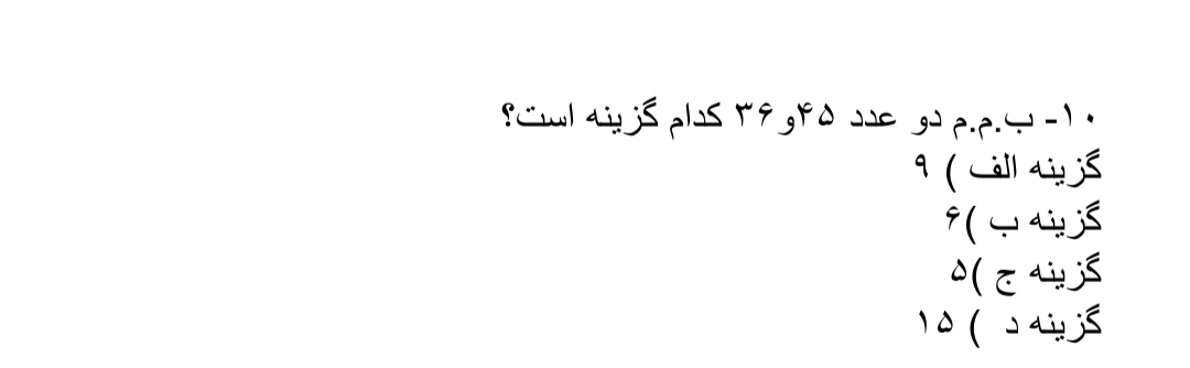 دریافت سوال 10