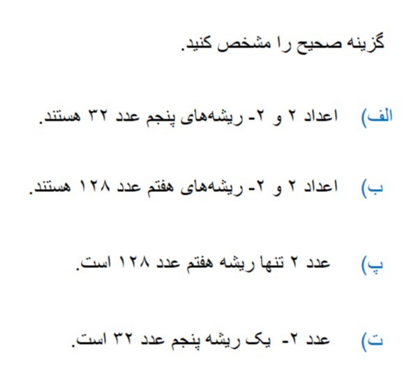 دریافت سوال 18