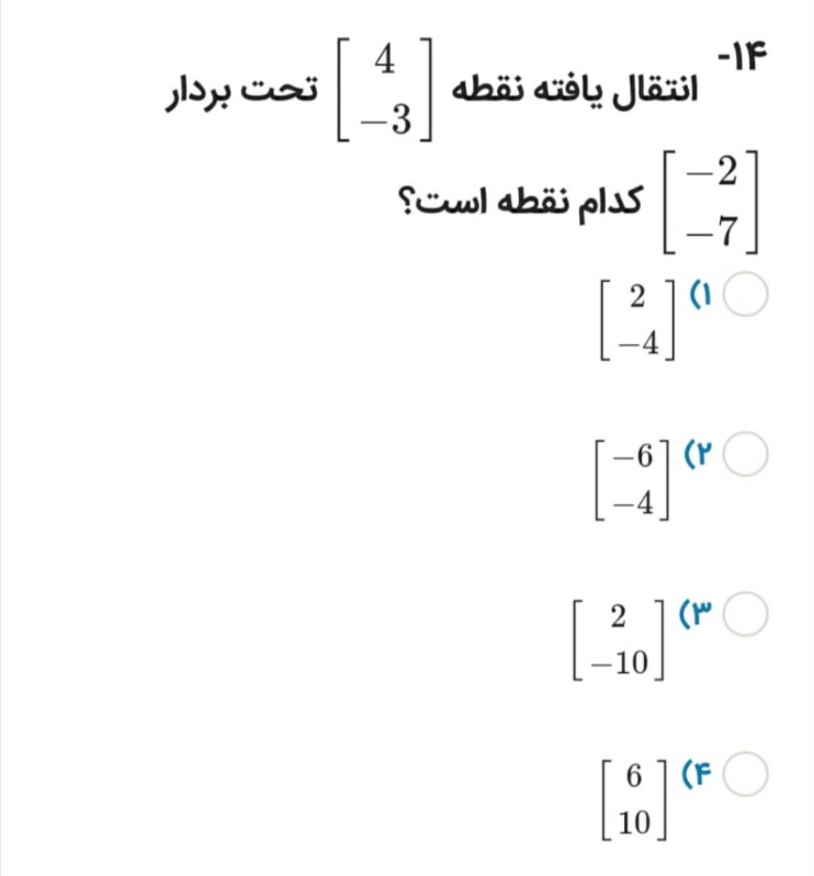 دریافت سوال 14