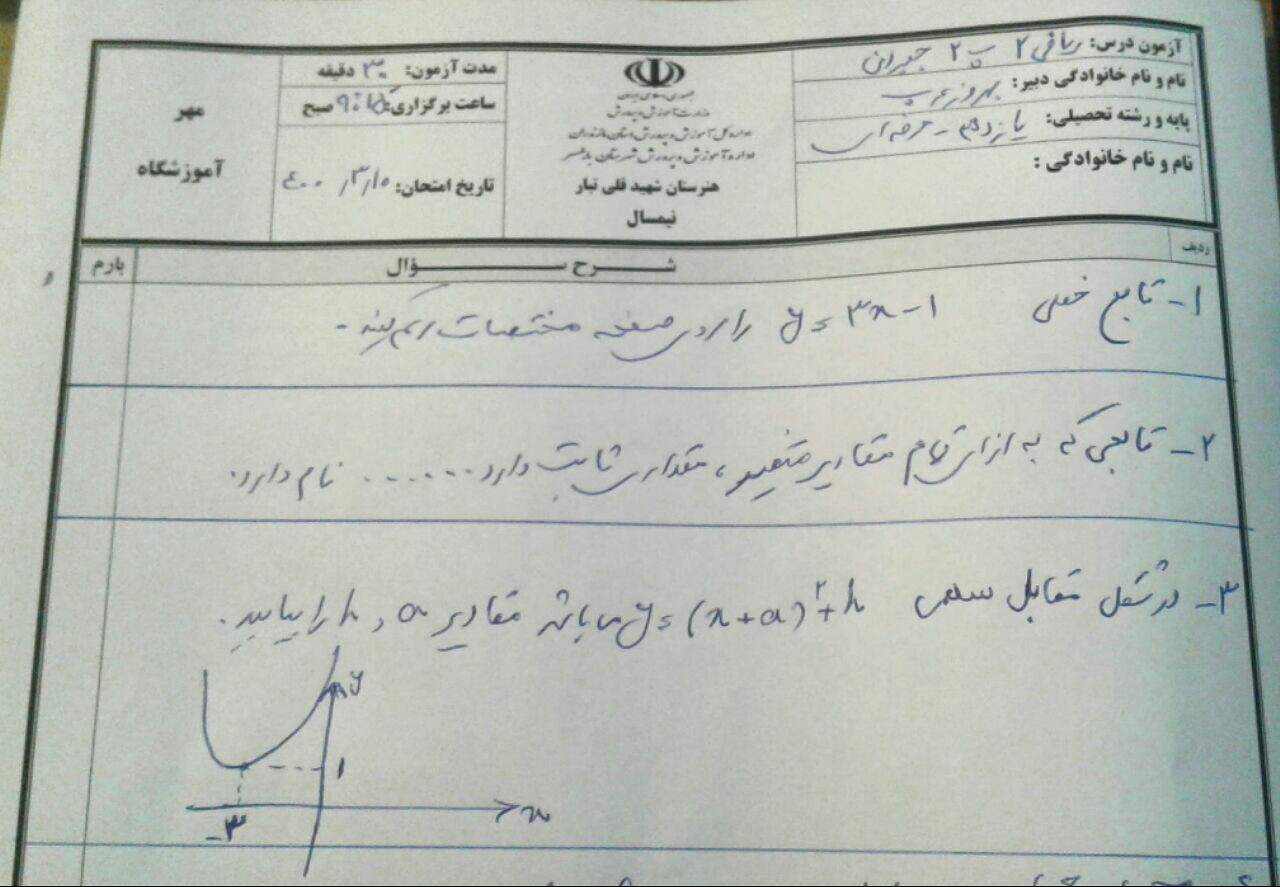 دریافت سوال 1