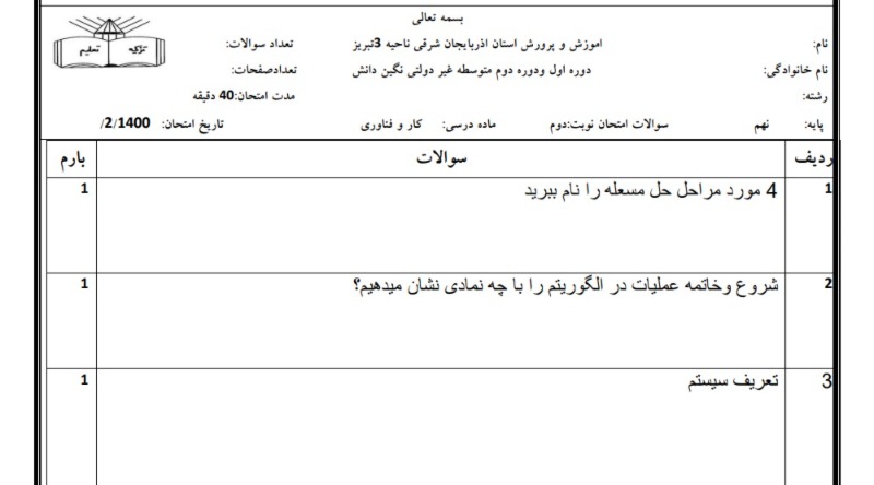 دریافت سوال 1