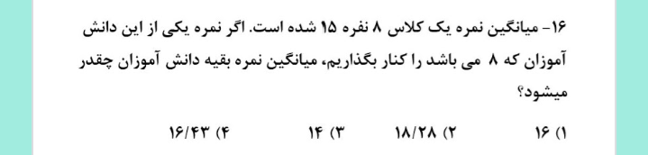 دریافت سوال 16