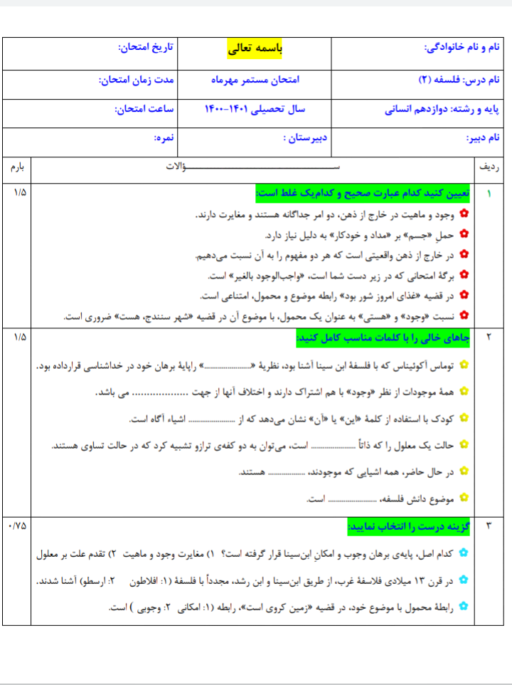 دریافت سوال 1