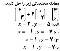 دریافت سوال 10