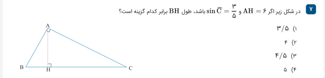 دریافت سوال 7