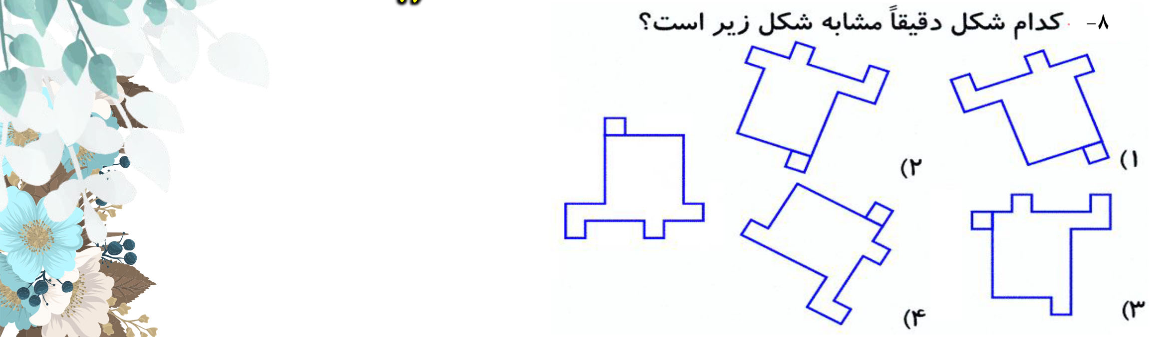 دریافت سوال 8