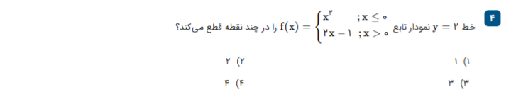 دریافت سوال 4