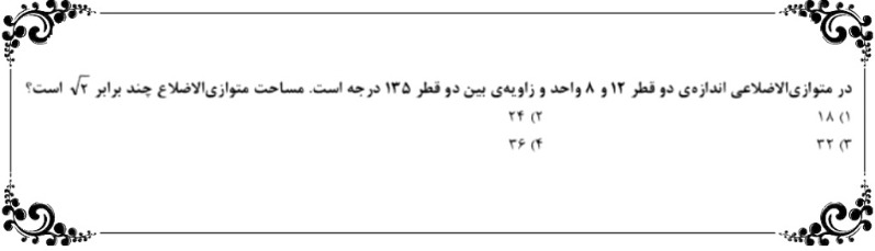 دریافت سوال 18