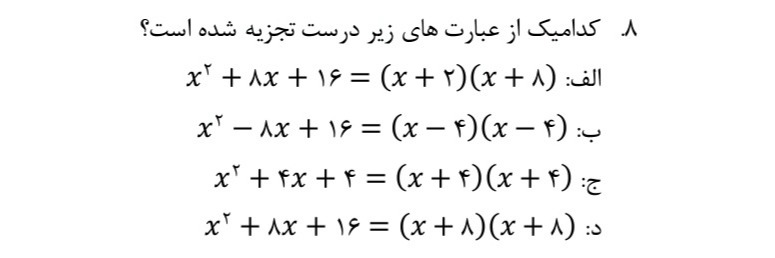 دریافت سوال 8