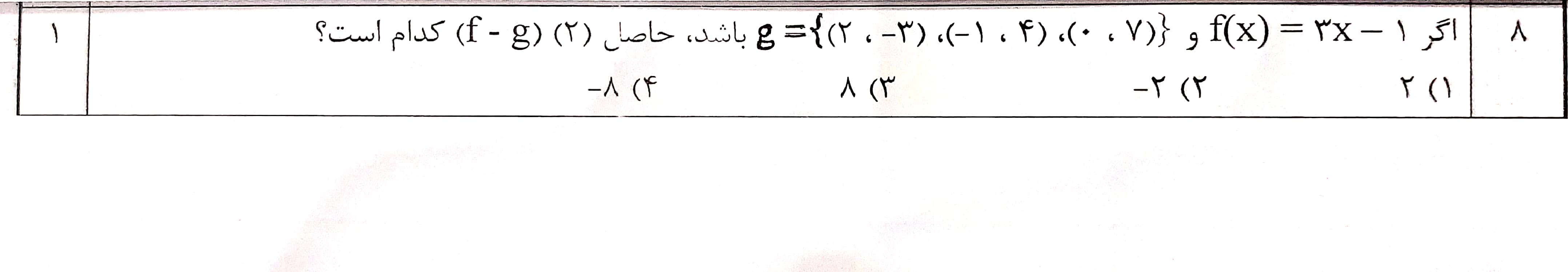 دریافت سوال 8