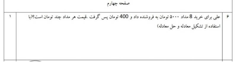 دریافت سوال 16