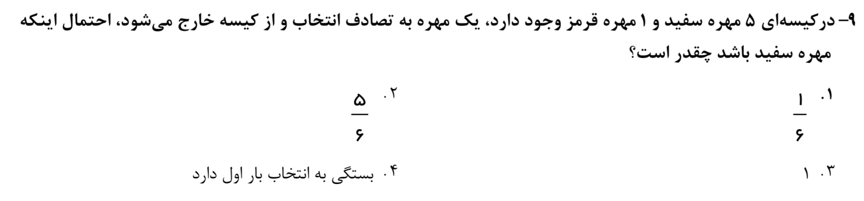 دریافت سوال 9