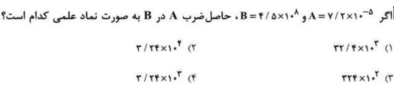 دریافت سوال 8