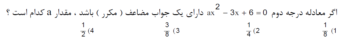 دریافت سوال 9