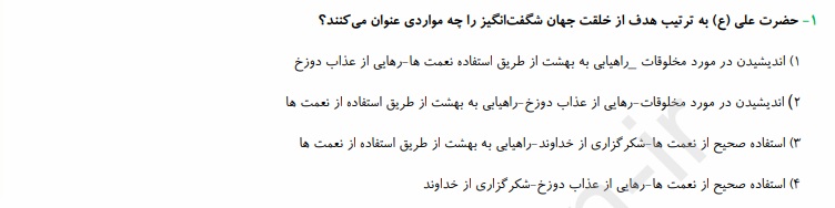 دریافت سوال 16