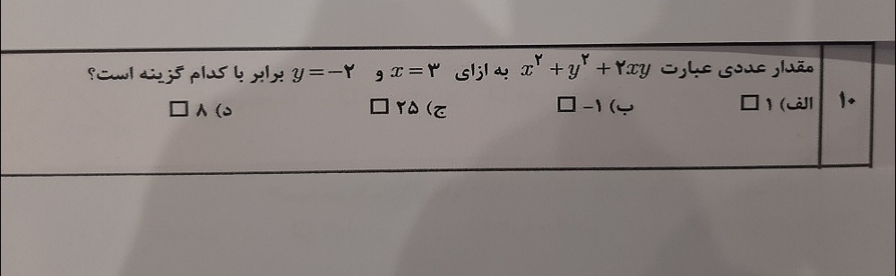 دریافت سوال 10