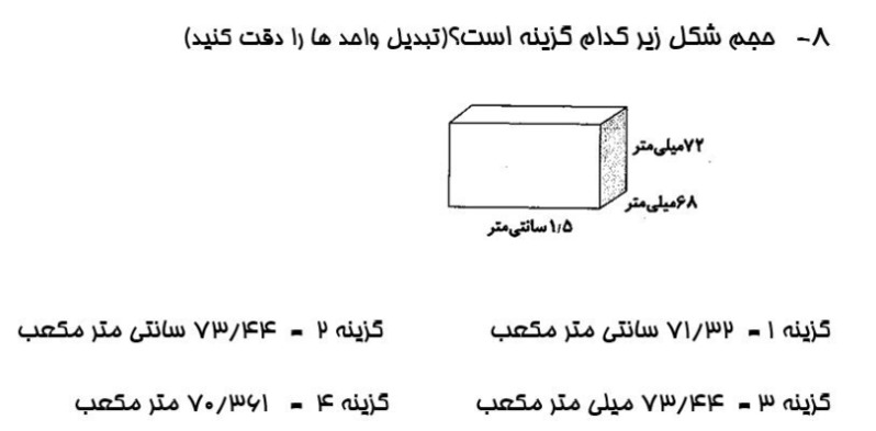 دریافت سوال 8