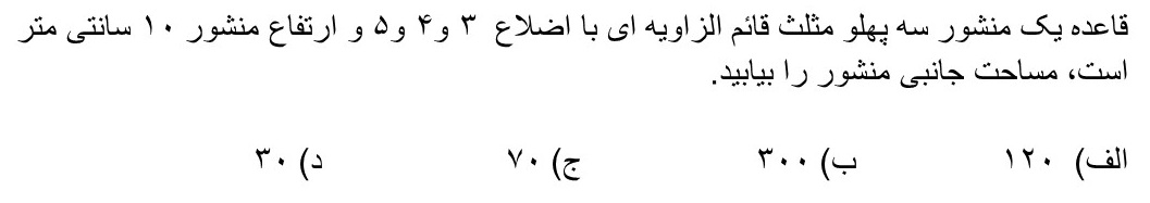 دریافت سوال 11