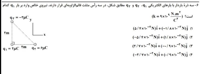 دریافت سوال 6