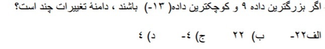 دریافت سوال 18