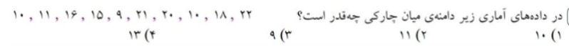 دریافت سوال 14