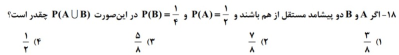 دریافت سوال 18