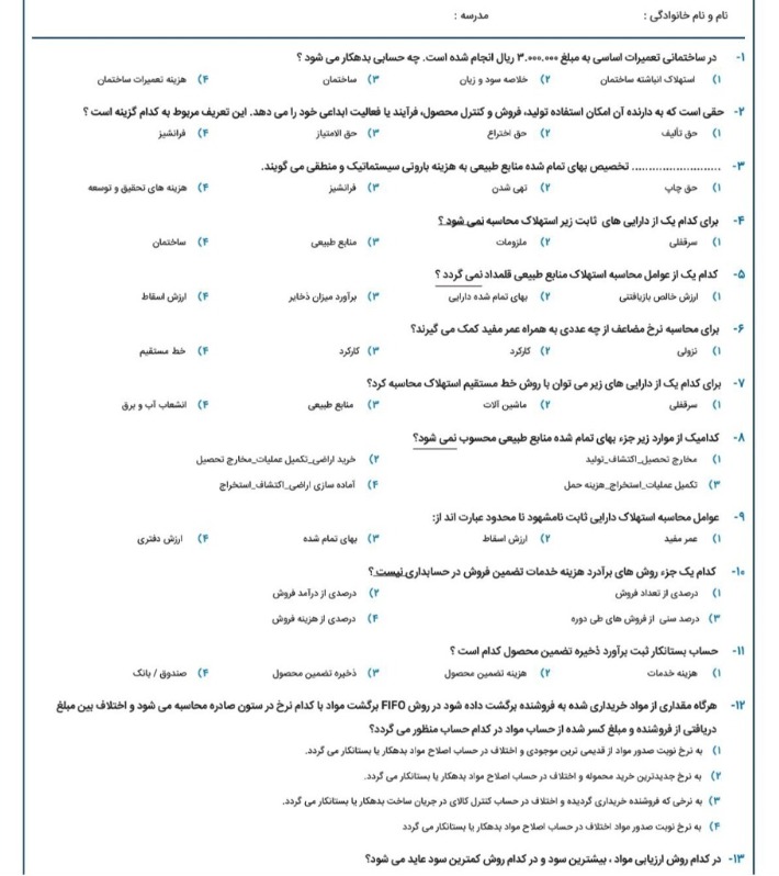 دریافت سوال 7