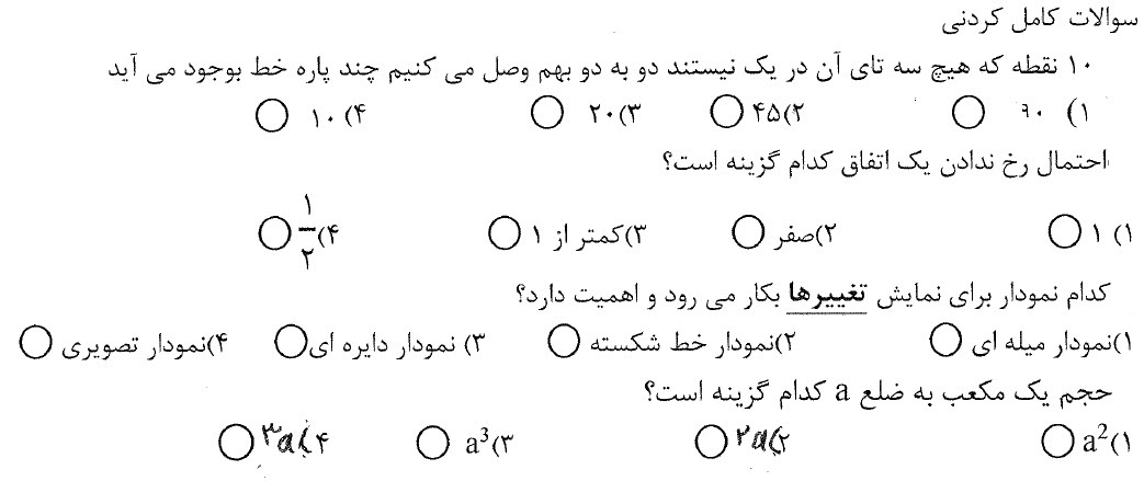 دریافت سوال 3