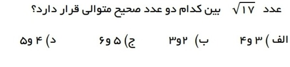 دریافت سوال 17