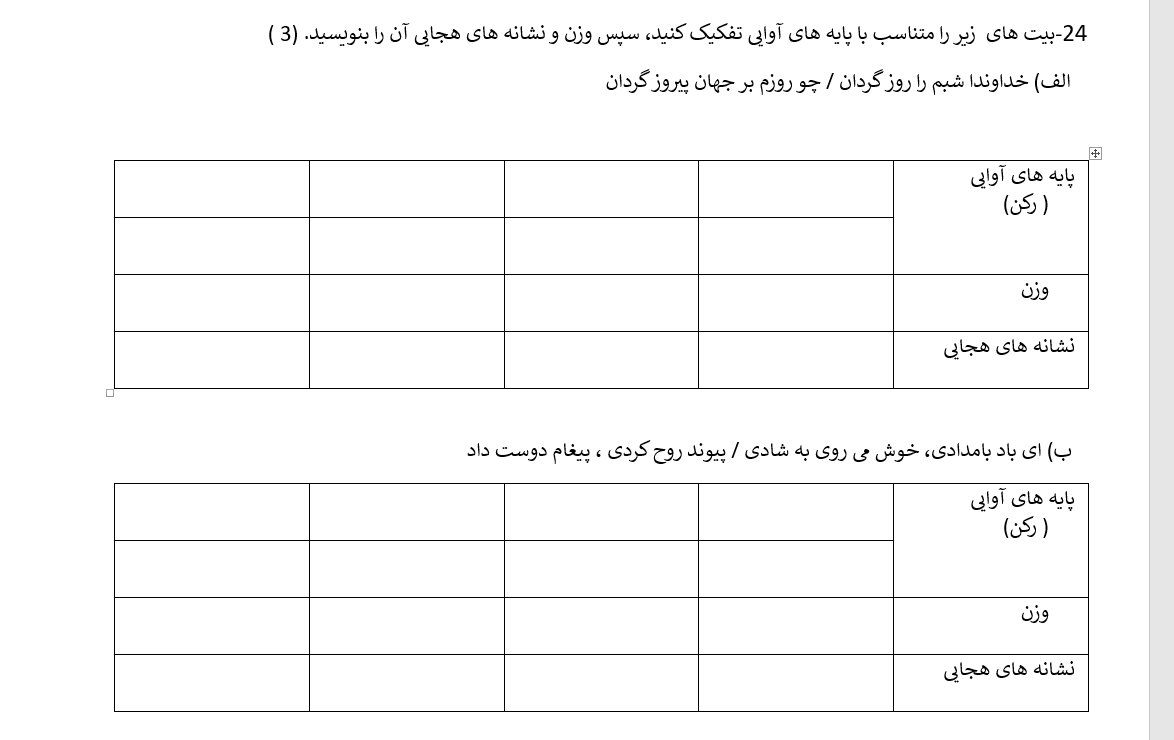 دریافت سوال 24