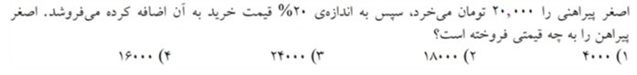 دریافت سوال 18