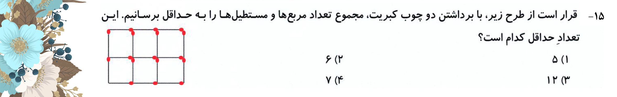 دریافت سوال 15