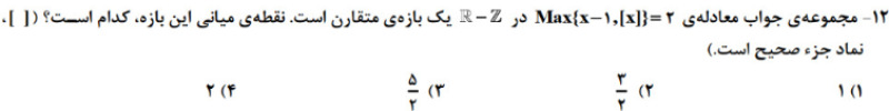 دریافت سوال 12