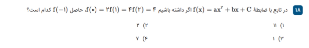 دریافت سوال 18