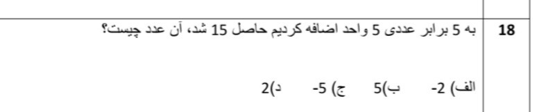 دریافت سوال 18